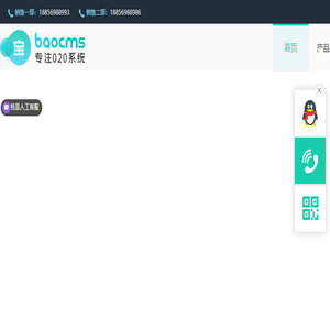 BAOCMS生活O2O门户电商系统官方网站