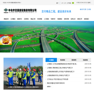 中化学交通建设集团有限公司