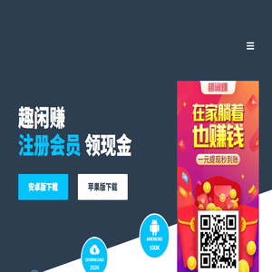 趣闲赚APP下载