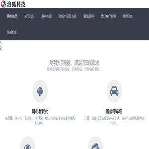 山西浪狐网络科技有限公司