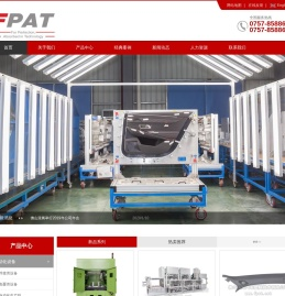 佛山派阁汽车塑料技术有限公司