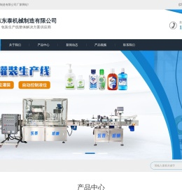 专业的油脂酱类灌装包装机械设备