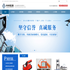 郑州中州建筑材料检测有限公司