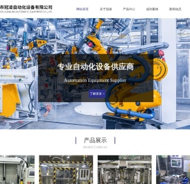 广州市冠凌自动化设备有限公司