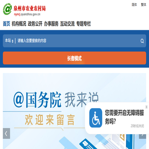 泉州市农业农村局