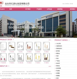 汕头市億發化妆品有限公司