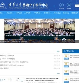 清华大学基础分子科学中心