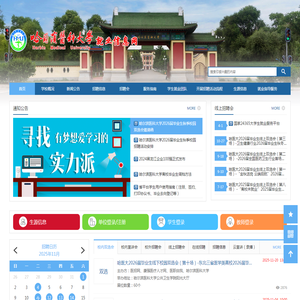 哈尔滨医科大学就业信息网