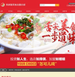 百岁我家酸菜鱼加盟