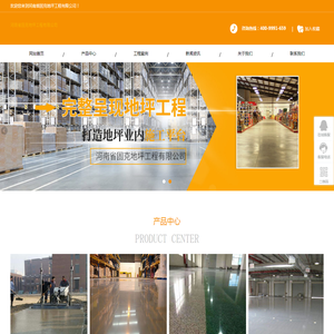 河南专业地坪施工公司