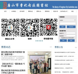 唐山市曹妃甸区图书馆