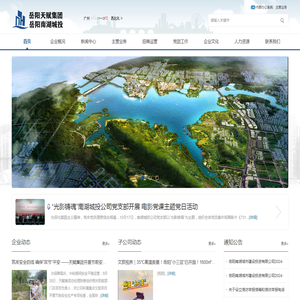 岳阳市天赋城市发展集团有限公司