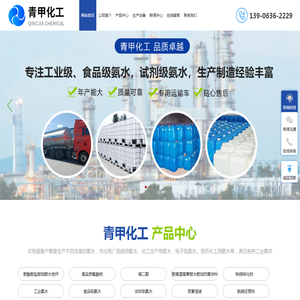 山东青甲化工有限公司
