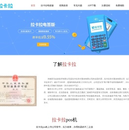 拉卡拉电签版pos机官网