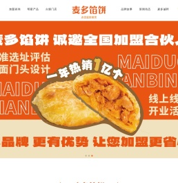 麦多馅饼
