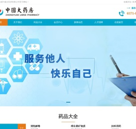 河南省中圆大药房有限公司