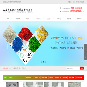 上海博茗新材料科技有限公司