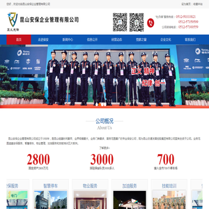 昆山安保企业管理有限公司,昆山保安,昆山保安服务