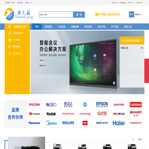 东莞市新先颖办公设备有限公司