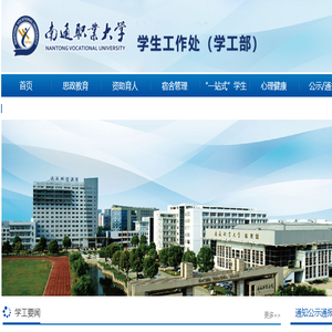 学生工作处（学工部）