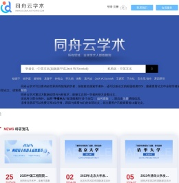 同舟云学术
