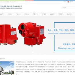 常州威晟科自动化设备有限公司