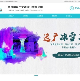 哈尔滨冰雕公司