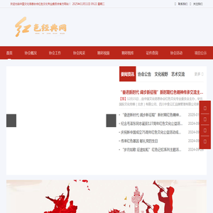 红色文化专业委员会