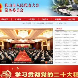 乳山市人民代表大会常务委员会办公室