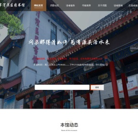 宝鸡市渭滨区图书馆