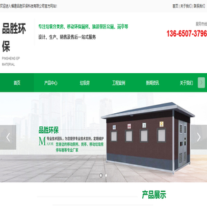 福建品胜环保科技有限公司【官方网站】