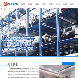 湖南捷道停车场管理有限公司