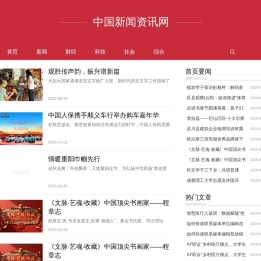 新闻资讯网