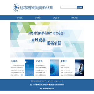 荆州荆楚时空科技有限公司