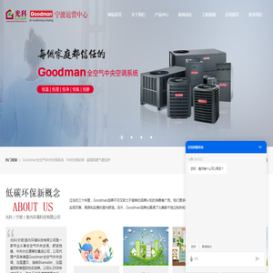 Goodman全空气中央空调系统