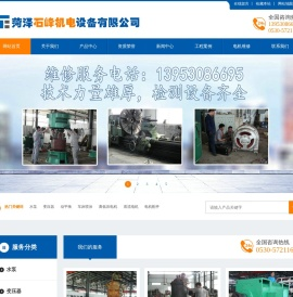 菏泽石峰机电设备有限公司