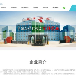 能发伟业阀门科技有限公司