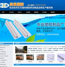 东莞市尚禹塑胶五金制品有限公司