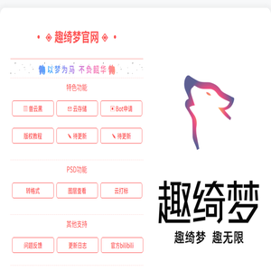 趣绮梦官网