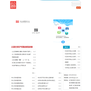 浙江省宁波市信业公证处