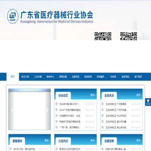 广东省医疗器械行业协会