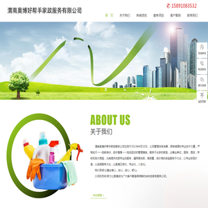 渭南奥博好帮手家政服务有限公司