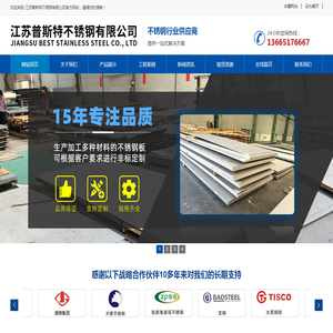 江苏普斯特不锈钢有限公司