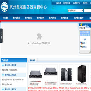 杭州戴尔服务器