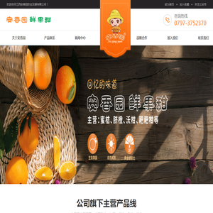 江西安香园农业发展有限公司