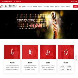 全国口才等级测评中心官网