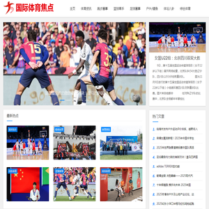国际体育焦点