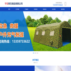 齐齐哈尔市平安救生制品有限公司