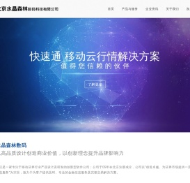 北京水晶森林数码科技有限公司