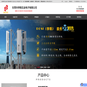 东莞市孛斯五金电子有限公司